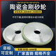 陶瓷结合剂金刚石砂轮平行100磨PCD刀具PCBN刀片合金钨钢氮化硼刀 碗型12532孔1010粒度240目 切记不可干磨