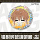 
Keba sits next to the monster classmate around Baji Anime Mizutani Shizukui Yoshida Haruyamaguchi Kenji cartoon badge student tinplate H16857-Yoshida Haru [upgrade thickened] Laser Baji Badge-58mm