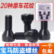 丽田适用宝马12357系MINIZ4X1X3X4X5X6轮胎防盗螺丝轮毂螺栓 043花纹防盗螺丝单个