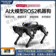 
Fantasy ROS robot four-legged robot dog PuppyPi bionic intelligent programming AI vision mockup Raspberry Pi 4B/5 standard version with vision Raspberry Pi 4B/4G