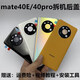 I is suitable for Huawei Mate40pro original back cover 40E pure original disassembly 99 new original mobile phone back shell glass back screen Mate40pro bright black