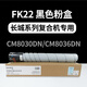 长城FK22/FC22/FY22/FM22原装墨粉盒适CM8030/CM8036/CM7030DN FK22黑色原装 约2.8万页