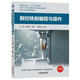 CNC Turning / Milling Programming and Operation Siemens CNC 808D / 828D / 840D Connexion et débogage Turning and Milling Five-Axis CNC Usining Programming and Operation Siemens Siemens 840D / 810D CNC 3 (1 Book)