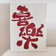三栖虎石英砂肌理画喜乐数字油画diy手工填充丙烯油彩画解压手工装饰画 肌理画nx12415 30*40cm绷好内框