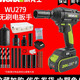 
Wax worx electric wrench WU279 brushless lithium battery large torque rack special charging air cannon tool WU279+WU3884.0 dual electric matching package)/