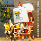 Compatible with Lego building blocks small particles Chinese One Piece Wanli Sunshine Corsair Adult Assembly Boy Toy Large/Meli/1047 particles/40 cm