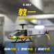 Great Power Star Esky 150V3 enseigne un modèle d'hélicoptère télécommandé Aircraft Children's Toys Toys pour résister