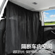 Manmang geeignet für Automobilpartition Vorhang Dongfeng Fengxing Lingzhi M5LVM3 Verdickte vordere und hintere Klimaanlage Isolation Vorhangstaubdicht klein 13882 cm