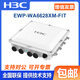 H3CEWP-WA6622 / 6624X / 6628X / 6628XM / 6630X / 6636/6638 / 6638I-FIT WA6628E-T INOOR ET OUTDOO