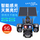 Qishiming 4G5G solar surveillance camera HiSili chip AOV four-lens four-screw without electricity or grid life-long traffic-free 360 panoramic full-color night vision tracking ultra-high-definition outdoor new product 4G5G solar energy [lifetime free traffic] 32 million ultra-high-definition, send permanent 30-day cycle video + 24 hours in rainy days