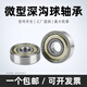 微型迷你小深沟球轴承682 683 684 685 686 687 688 689 RS ZZ 683-ZZ 尺寸3*7*3 其他