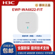 华三（H3C）EWP-WA6622/6624X/6628X/6628XM/6630X/6636/6638/6638i-FIT WA6628E-T室内室外工业级WIFI6无线AP EWP-WA6638i