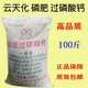 Yuntianhua Phosphate Fertilizer Flower Superphosphate Flower Fertilizer Vegetable Fertilizer Root-Strengthening Fertilizer Soil Fertilizer Chemical Fertilizer Vegetable Agricultural Fertilizer Phosphate Fertilizer Granules 20Jin Jin is equal to 0.5kg divided into 4 packages
