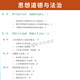 15042思想道德与法治自考教材课后习题辅导书高教社03706自学考试教材2025大专升本科专科套本成考函授本科 15042思修教材+试卷25版