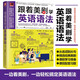 跟着美剧学英语看这本就够了（修订版 套装全3册）: 跟着美剧学英语语法
