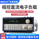 倪之尔定制贝奇程控直流电子负载仪/CH9712A+/B+过流压功率保护 CH9712+(150V_30A_300W)