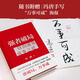 【京东快递】现货】 强者破局冯唐资治通鉴成事之道 赠破局手册 战略管理专家冯唐从资治通鉴讲透1300多年成事智慧识人心谋全局  官方正版 现货强者破局