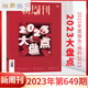 New Weekly 654 out of print Jin Yong New Weekly Magazine March 2024 New Weekly Jin Yong Genuine spot full/half-year subscription 2023 large inventory farming bar inner pages The best work of the year February 2024 Issue 652 only love a little bit