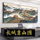 Die große Wand der Chinas Chinesischen Malts Malerei Back Mountain Picture Boss Office Dekoration Wohnzimmer Hintergrund Wände Landschaft Hängende Gemälde Kalligraphie und Malerei CT-3892 [Great Wall Begrüßungstief