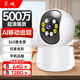 长城无线家用AI摄像头手机远程监控器360度无死角带夜视全景语音自动旋转可对话室内外家庭云台