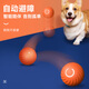 Pet Gravity Fully Automatic Dog Toy Ball Electric Intelligent Bite-Resistant Self-Happiness and Boredom Relief Pet Dog Walking Ball Physical Exhaustion Artifact