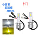 语森忆高亮LED汽车大灯H73570芯片H1H4H3白光黄金光12V24V通用80W H13570芯片80Wu0004白光