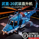 2025年新款武装直20直升飞机积木男孩拼装玩具模型6-12岁礼物 [暖色灯-遥控版]武直-20直升机/7
