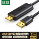 绿联USB2.0对拷线 公对公双USB口电脑数据互传互拷 传输连接线共享键盘鼠标适用笔记本台式机2米20233