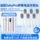 Meitianlai is suitable for Sakypro Shuke Shuke electric toothbrush head T2/T3/G33/G5/V3/V5/GT2/G34 universal replacement head 6 pieces gum-protecting white universal T2/T3/G33/GT/V series