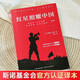 Red Star Shines on Chinese Junior High School Chinese Language for Eighth Grade Part 1 Companion Reading Original and Uncut Edition