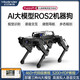 
Fantasy ROS robot four-legged robot dog PuppyPi bionic intelligent programming AI vision model Raspberry Pi 4B/5 flagship development version including robotic arm + radar + voice + sensor expansion Raspberry Pi 4B/4G