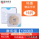 Kanglebao leakage-proof patch ring Kanglebao plastic leakage-proof patch ring 12045 stoma sealing patch ring leakage-proof patch ring upgrade Plastic patch ring 12042 [one box 10 pieces] 4.2mm