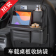 Qi Selection Car Storage Bag Seat Back Storage Rack Children's Car Back Seat Folding Table Dining Table Multifunctional Storage Bag in Car Quality Black - Upgraded Folding Table Board