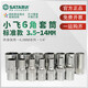 艾风格套筒6.3mm六角1/4接口5/6/7/8/9/10/11/12/13/14mm 11303/4.5mm