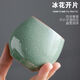 Wanqing Xingru Kiln Tea Cup Ice Flower Split Personalized Master Cup Ceramic Tea Cup Kung Fu Tea Set Yunjie Ice Flower Chenyuan Cup Safety Bubble Packaging