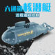 Xianniu Mini Six-channel Remote Control Submarine Children's Water Toy Boat Model Nuclear Submarine Fish Tank Water Speed Boat Boy Six-Transmit Remote Control Nuclear Submarine-Blue 586 Official Standard USB Charging Cable