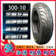 14X2.50电动车加厚内外胎300-1016X3.0300-12350-12三轮车轮胎 强体14X2.50外胎一条全新正品