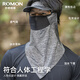 Luo Meng sun protection mask, hat, one-piece full-face covering, men's face covering, neck protection, anti-UV, ice silk sunshade, breathable neck cover for fishing