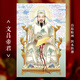 文曲星君画像 文昌帝君画像贴画文曲星画像文魁星文运星禄星家用 文昌帝君9903 20*30cm PP背胶哑膜 自粘贴画
