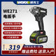 威克士电动扳手WE271架子工锂电手持大扭力无刷风炮冲击扳手WU279 WU279+WU3884.0双电双充