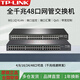TP-LINK48口TL-SG1048/-SG2048千兆Web网管交换机TL-NS650-48GP4F 全千兆48口【TL-SG1048】交换机