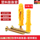 Jaynes small yellow croaker plastic expansion tube expansion screw expansion plug bolt expansion nail self-tapping screw rubber plug set 6mm M6*40 (color-plated zinc nail + small yellow croaker) 50 set