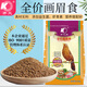 Kaiyuan (KO) special bird food for thrushes, singing probiotics nutritional feed, natural bird food, full price thrush food 1kg (flying)