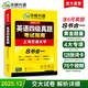 备考2025年12月上海交大试卷八书合一英语四级真题大学4级历年真题考试词汇单词阅读理解听力写作翻译作文华研外语 四级备考资料 四级试卷 英语四级词汇 英语四级真题（8书合一）