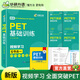 2023 Cambridge PET Basics B1 level including vocabulary reading, listening, writing and speaking 6-in-1 simulation Huayan Foreign Language KET/Xiaoshengjun Primary School English 456 Grade 456