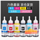 臻印彩适用爱普生L805 L850 L1300 L1800 800 801 810打印机连供墨盒墨水 【不易褪色】T674六色墨水一套