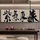 Pupan Fengshengshuiqi calligraphy calligraphy calligraphy and painting hanging painting tea room office background wall mural living room banner plaque decoration painting A-Fengshengshuiqi 12040C light luxury gold aluminum alloy frame high definition art