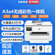 惠普（HP）【送货上门】彩色喷墨A3A4打印机复印扫描一体机办公家用无线双面9720 9720【400ml连供 无线网络】 A3/a4打 套餐四