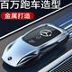 语森忆适用奔驰钥匙套E300L车C260L扣GLC壳A200L包C200男GLA女GLBGLE350 奔驰A款时尚银+盾牌钥匙扣