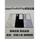 OPPO is suitable for oppoFindN2Flip original back cover FindN2Flip original folding rear screen upper and lower battery covers FindN2Flip-Liujin original lower cover